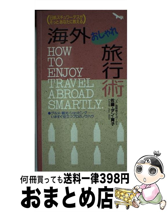 著者：佐藤 ダン 育子出版社：土屋書店サイズ：ペーパーバックISBN-10：4806904783ISBN-13：9784806904786■通常24時間以内に出荷可能です。※繁忙期やセール等、ご注文数が多い日につきましては　発送まで72時間かかる場合があります。あらかじめご了承ください。■宅配便(送料398円)にて出荷致します。合計3980円以上は送料無料。■ただいま、オリジナルカレンダーをプレゼントしております。■送料無料の「もったいない本舗本店」もご利用ください。メール便送料無料です。■お急ぎの方は「もったいない本舗　お急ぎ便店」をご利用ください。最短翌日配送、手数料298円から■中古品ではございますが、良好なコンディションです。決済はクレジットカード等、各種決済方法がご利用可能です。■万が一品質に不備が有った場合は、返金対応。■クリーニング済み。■商品画像に「帯」が付いているものがありますが、中古品のため、実際の商品には付いていない場合がございます。■商品状態の表記につきまして・非常に良い：　　使用されてはいますが、　　非常にきれいな状態です。　　書き込みや線引きはありません。・良い：　　比較的綺麗な状態の商品です。　　ページやカバーに欠品はありません。　　文章を読むのに支障はありません。・可：　　文章が問題なく読める状態の商品です。　　マーカーやペンで書込があることがあります。　　商品の痛みがある場合があります。