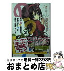 【中古】 俺の脳内選択肢が、学園ラブコメを全力で邪魔している 3 / 春日部 タケル, ユキヲ / 角川書店(角川グループパブリッシング) [文庫]【宅配便出荷】