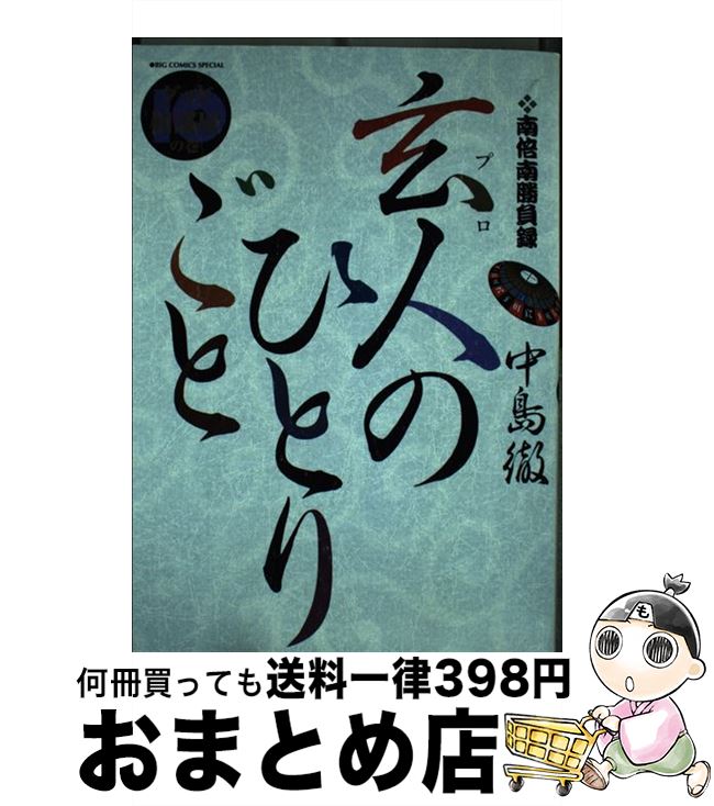 楽天市場】玄人のひとりごとの通販