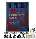 著者：講談社出版社：講談社サイズ：文庫ISBN-10：4060607177ISBN-13：9784060607171■通常24時間以内に出荷可能です。※繁忙期やセール等、ご注文数が多い日につきましては　発送まで72時間かかる場合があります。あらかじめご了承ください。■宅配便(送料398円)にて出荷致します。合計3980円以上は送料無料。■ただいま、オリジナルカレンダーをプレゼントしております。■送料無料の「もったいない本舗本店」もご利用ください。メール便送料無料です。■お急ぎの方は「もったいない本舗　お急ぎ便店」をご利用ください。最短翌日配送、手数料298円から■中古品ではございますが、良好なコンディションです。決済はクレジットカード等、各種決済方法がご利用可能です。■万が一品質に不備が有った場合は、返金対応。■クリーニング済み。■商品画像に「帯」が付いているものがありますが、中古品のため、実際の商品には付いていない場合がございます。■商品状態の表記につきまして・非常に良い：　　使用されてはいますが、　　非常にきれいな状態です。　　書き込みや線引きはありません。・良い：　　比較的綺麗な状態の商品です。　　ページやカバーに欠品はありません。　　文章を読むのに支障はありません。・可：　　文章が問題なく読める状態の商品です。　　マーカーやペンで書込があることがあります。　　商品の痛みがある場合があります。