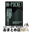 š INPOCKET2017ǯ2 / ̼ / ̼ [ʸ]ؽв١