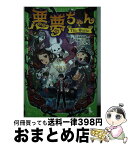 【中古】 悪夢ちゃん The夢ovie / 大森 寿美男, 日本テレビ放送網, 百瀬 しのぶ, ひと和 / KADOKAWA/角川書店 [単行本]【宅配便出荷】