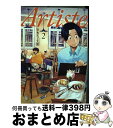 【中古】 Artiste 2 / さもえど太郎 / 新潮社 コミック 【宅配便出荷】