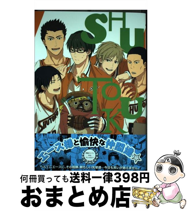 著者：あじたま, キタ, こうや, 駒由, 菅谷はる, ナカツ, はる, ひわこ, ぽちこ, まとん, ミツル, もち村, 矢口華江, 流星ハニー, coara, snsns-n, カバー ちば出版社：ブライト出版サイズ：コミックISBN-10：4861235510ISBN-13：9784861235511■こちらの商品もオススメです ● 高緑限定 高×緑カップリングオンリーアンソロジー / 眞山りか, リョウ次, みやた, めと, 黒鉄, 鬼乃子, はる, mole, ぽいぱん, アッサ, 緒空, さちも, 流星ハニー, LEO, 又秋めい, ミチカワ, 小指, 矢口華江, 椿屋, いさか十五郎 / ジュリアン [コミック] ● Kiss×Kiss 黄瀬×黒子アンソロジー / ソフトライン 東京漫画社 / ソフトライン 東京漫画社 [コミック] ● クロコメソッド 黒子受アンソロジー 3 / 未定 / 北辰堂出版 [コミック] ● 黄黒スキャンダル / 中条亮, 暁りく, あさみね, 壱コトコ, 架月, 菅野, 木野芽ササ, 苔, ショーリ, 篁アンナ, なろ, ふみの美琴, れん野 / 三交社 [コミック] ● 逃げないよぉ？真ちゃん / いさか十五郎, アッサ, しょこ, さちも, LEO, 流星ハニー, ミツル, 山ノ上砕, りょんこ, 黒鉄 / 三交社 [コミック] ● 6LOVERS 黒子総受けアンソロジー / ブライト出版 / ブライト出版 [コミック] ● 黒子UPSIDE　DOWN 黒子受onlyスペシャルアンソロジー / 壱コトコ, ふき+なつき, 龍華哲, 茅川ライチ, 他 / 三交社 [コミック] ● 黄瀬×黒子YELLOW　＆　BLACK 黄瀬×黒子onlyスペシャルアンソロジー / 伊勢, 如花うさぎ, ちま, 高杉くじら, 他 / 三交社 [コミック] ● 青峰CHASE 青峰メインアンソロジー 1 / 未定 / 北辰堂出版 [コミック] ● ブラバス！いつでも本気なBLACK　LOVE　EMOTION 黒バスアンソロジー / オークス / オークス [コミック] ● Rival 青峰×火神 / 松本あずさ, マノ, 成馬なる, 花戸, ハル, ひのた, 藤井凌, マシマ, 松雄, ムラクモ, 夜崎, pina, やの雪緒, 如月きょう, 笹川ながる, 佐藤, じゃんぬ小平次, たやこ, 長老, カバー 松雄, 口絵 南月ゆう / ブライト出版 [コミック] ● orange　Luck高緑 takamido　only　anthology！！ / 河井英槻, ちぐ実, めと, もち村, 矢口華江, 流星ハニー, torico, ナリコ, にっく, のた, のら, はる, 眞山りか, まとん, ミツル / ブライト出版 [コミック] ● チャリアカレイド高緑SIDE 描き下ろし満載チャリアカ組アンソロジー / ソフトライン 東京漫画社 / ソフトライン 東京漫画社 [コミック] ● 黒子まっしぐら。 黒バス黒子オンリーアンソロジー / ふき+なつき他 / 北辰堂出版 [コミック] ● 黒子なう！ 黒子受アンソロジー 2 / 北辰堂出版 / 北辰堂出版 [コミック] ■通常24時間以内に出荷可能です。※繁忙期やセール等、ご注文数が多い日につきましては　発送まで72時間かかる場合があります。あらかじめご了承ください。■宅配便(送料398円)にて出荷致します。合計3980円以上は送料無料。■ただいま、オリジナルカレンダーをプレゼントしております。■送料無料の「もったいない本舗本店」もご利用ください。メール便送料無料です。■お急ぎの方は「もったいない本舗　お急ぎ便店」をご利用ください。最短翌日配送、手数料298円から■中古品ではございますが、良好なコンディションです。決済はクレジットカード等、各種決済方法がご利用可能です。■万が一品質に不備が有った場合は、返金対応。■クリーニング済み。■商品画像に「帯」が付いているものがありますが、中古品のため、実際の商品には付いていない場合がございます。■商品状態の表記につきまして・非常に良い：　　使用されてはいますが、　　非常にきれいな状態です。　　書き込みや線引きはありません。・良い：　　比較的綺麗な状態の商品です。　　ページやカバーに欠品はありません。　　文章を読むのに支障はありません。・可：　　文章が問題なく読める状態の商品です。　　マーカーやペンで書込があることがあります。　　商品の痛みがある場合があります。