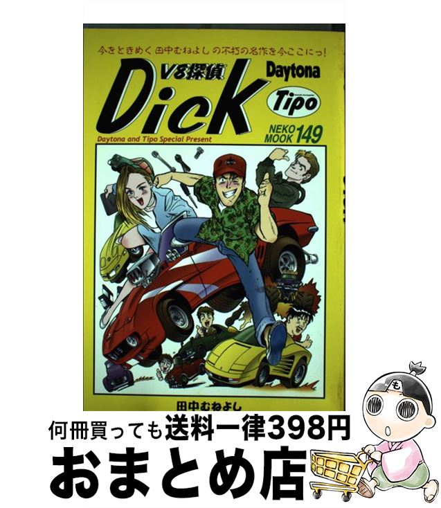 š V8õDick /  ͤ褷 / ͥѥ֥å [å]ؽв١