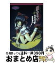 【中古】 顔のない月 2 / 宙出版 / 宙出版 コミック 【宅配便出荷】