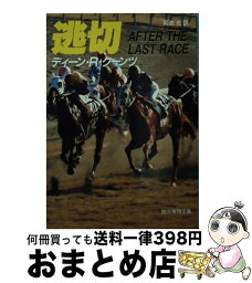 【中古】 逃切 / ディーン・R. クーンツ, 菊池 光 / 東京創元社 [単行本]【宅配便出荷】