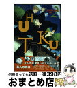 【中古】 SHUTOKUー秀徳ー 2 / 和泉友紀, 浦子, トオノネエリ, にっく, ヒタキ, ひわこ, 又秋めい, ミツル, 流星ハニー, るち, coar...