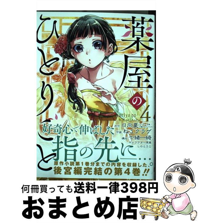 楽天市場】薬屋のひとりごと ねこくらげの通販 楽天市場】薬屋のひとりごと ねこくらげの通販
