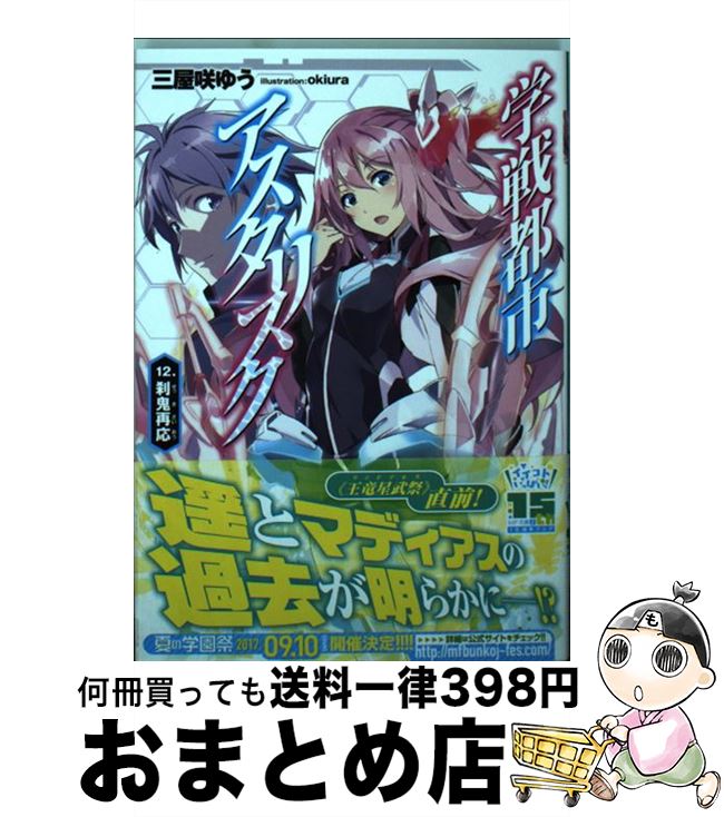 š Իԥꥹ 12 / 椦, okiura / KADOKAWA [ʸ]ؽв١