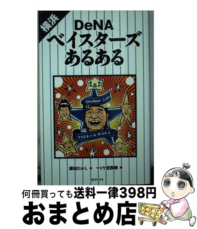 著者：原田たかし, マミヤ狂四郎出版社：TOブックスサイズ：単行本（ソフトカバー）ISBN-10：4864723540ISBN-13：9784864723541■こちらの商品もオススメです ● 機動戦士クロスボーン・ガンダムDUST 5 / KADOKAWA [コミック] ● 機動戦士クロスボーン・ガンダムDUST メカニック設定集付き特装版 4 特装版 / 長谷川 裕一, 宮崎 真一 / KADOKAWA [コミック] ■通常24時間以内に出荷可能です。※繁忙期やセール等、ご注文数が多い日につきましては　発送まで72時間かかる場合があります。あらかじめご了承ください。■宅配便(送料398円)にて出荷致します。合計3980円以上は送料無料。■ただいま、オリジナルカレンダーをプレゼントしております。■送料無料の「もったいない本舗本店」もご利用ください。メール便送料無料です。■お急ぎの方は「もったいない本舗　お急ぎ便店」をご利用ください。最短翌日配送、手数料298円から■中古品ではございますが、良好なコンディションです。決済はクレジットカード等、各種決済方法がご利用可能です。■万が一品質に不備が有った場合は、返金対応。■クリーニング済み。■商品画像に「帯」が付いているものがありますが、中古品のため、実際の商品には付いていない場合がございます。■商品状態の表記につきまして・非常に良い：　　使用されてはいますが、　　非常にきれいな状態です。　　書き込みや線引きはありません。・良い：　　比較的綺麗な状態の商品です。　　ページやカバーに欠品はありません。　　文章を読むのに支障はありません。・可：　　文章が問題なく読める状態の商品です。　　マーカーやペンで書込があることがあります。　　商品の痛みがある場合があります。