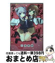 著者：こすずめ出版社：KADOKAWAサイズ：コミックISBN-10：4040686896ISBN-13：9784040686899■こちらの商品もオススメです ● 久保さんは僕を許さない 1 / 雪森 寧々 / 集英社 [コミック] ● ヴィジランテ 僕のヒーローアカデミアILLEGALS 4 / 集英社 [コミック] ● 夜桜さんちの大作戦 2 / 権平 ひつじ / 集英社 [コミック] ● 夜桜さんちの大作戦 3 / 権平 ひつじ / 集英社 [コミック] ● 夜桜さんちの大作戦 1 / 権平 ひつじ / 集英社 [コミック] ● 夜桜さんちの大作戦 4 / 権平 ひつじ / 集英社 [コミック] ■通常24時間以内に出荷可能です。※繁忙期やセール等、ご注文数が多い日につきましては　発送まで72時間かかる場合があります。あらかじめご了承ください。■宅配便(送料398円)にて出荷致します。合計3980円以上は送料無料。■ただいま、オリジナルカレンダーをプレゼントしております。■送料無料の「もったいない本舗本店」もご利用ください。メール便送料無料です。■お急ぎの方は「もったいない本舗　お急ぎ便店」をご利用ください。最短翌日配送、手数料298円から■中古品ではございますが、良好なコンディションです。決済はクレジットカード等、各種決済方法がご利用可能です。■万が一品質に不備が有った場合は、返金対応。■クリーニング済み。■商品画像に「帯」が付いているものがありますが、中古品のため、実際の商品には付いていない場合がございます。■商品状態の表記につきまして・非常に良い：　　使用されてはいますが、　　非常にきれいな状態です。　　書き込みや線引きはありません。・良い：　　比較的綺麗な状態の商品です。　　ページやカバーに欠品はありません。　　文章を読むのに支障はありません。・可：　　文章が問題なく読める状態の商品です。　　マーカーやペンで書込があることがあります。　　商品の痛みがある場合があります。