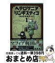 著者：瀬野 反人出版社：KADOKAWAサイズ：コミックISBN-10：404107620XISBN-13：9784041076200■こちらの商品もオススメです ● 極主夫道 1 / 新潮社 [コミック] ● 乙嫁語り 1 / 森 薫 / KADOKAWA [コミック] ● ちはやふる 1 / 末次 由紀 / 講談社 [コミック] ● 極主夫道 2 / 新潮社 [コミック] ● 極主夫道 3 / おおの こうすけ / 新潮社 [コミック] ● 極主夫道 4 / おおのこうすけ / 新潮社 [コミック] ● 乙嫁語り 4 / 森 薫 / KADOKAWA [コミック] ● 乙嫁語り 8 / 森 薫 / KADOKAWA [コミック] ● 乙嫁語り 7 / 森 薫 / KADOKAWA [コミック] ● 乙嫁語り 3 / 森 薫 / KADOKAWA [コミック] ● 乙嫁語り 6 / 森 薫 / KADOKAWA [コミック] ● よふかしのうた 1 / コトヤマ / 小学館 [コミック] ● 乙嫁語り 2 / 森 薫 / KADOKAWA [コミック] ● 乙嫁語り 5 / 森 薫 / KADOKAWA [コミック] ● とんがり帽子のアトリエ 1 / 白浜 鴎 / 講談社 [コミック] ■通常24時間以内に出荷可能です。※繁忙期やセール等、ご注文数が多い日につきましては　発送まで72時間かかる場合があります。あらかじめご了承ください。■宅配便(送料398円)にて出荷致します。合計3980円以上は送料無料。■ただいま、オリジナルカレンダーをプレゼントしております。■送料無料の「もったいない本舗本店」もご利用ください。メール便送料無料です。■お急ぎの方は「もったいない本舗　お急ぎ便店」をご利用ください。最短翌日配送、手数料298円から■中古品ではございますが、良好なコンディションです。決済はクレジットカード等、各種決済方法がご利用可能です。■万が一品質に不備が有った場合は、返金対応。■クリーニング済み。■商品画像に「帯」が付いているものがありますが、中古品のため、実際の商品には付いていない場合がございます。■商品状態の表記につきまして・非常に良い：　　使用されてはいますが、　　非常にきれいな状態です。　　書き込みや線引きはありません。・良い：　　比較的綺麗な状態の商品です。　　ページやカバーに欠品はありません。　　文章を読むのに支障はありません。・可：　　文章が問題なく読める状態の商品です。　　マーカーやペンで書込があることがあります。　　商品の痛みがある場合があります。