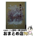 【中古】 嵐が丘 下巻 / エミリー ブロンテ, 田中 晏男 / 宮帯出版社（京都修学社） 文庫 【宅配便出荷】