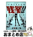 著者：宮場弥二郎出版社：KADOKAWAサイズ：コミックISBN-10：4041048826ISBN-13：9784041048825■通常24時間以内に出荷可能です。※繁忙期やセール等、ご注文数が多い日につきましては　発送まで72時間かかる場合があります。あらかじめご了承ください。■宅配便(送料398円)にて出荷致します。合計3980円以上は送料無料。■ただいま、オリジナルカレンダーをプレゼントしております。■送料無料の「もったいない本舗本店」もご利用ください。メール便送料無料です。■お急ぎの方は「もったいない本舗　お急ぎ便店」をご利用ください。最短翌日配送、手数料298円から■中古品ではございますが、良好なコンディションです。決済はクレジットカード等、各種決済方法がご利用可能です。■万が一品質に不備が有った場合は、返金対応。■クリーニング済み。■商品画像に「帯」が付いているものがありますが、中古品のため、実際の商品には付いていない場合がございます。■商品状態の表記につきまして・非常に良い：　　使用されてはいますが、　　非常にきれいな状態です。　　書き込みや線引きはありません。・良い：　　比較的綺麗な状態の商品です。　　ページやカバーに欠品はありません。　　文章を読むのに支障はありません。・可：　　文章が問題なく読める状態の商品です。　　マーカーやペンで書込があることがあります。　　商品の痛みがある場合があります。