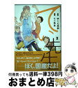 【中古】 てぃ先生 2 / ゆくえ高那 / KADOKAWA/メディアファクトリー [コミック]【宅配便出荷】