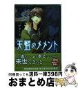 【中古】 天藍のメメント 1 / 紗与イチ / KADOKAWA [コミック]【宅配便出荷】