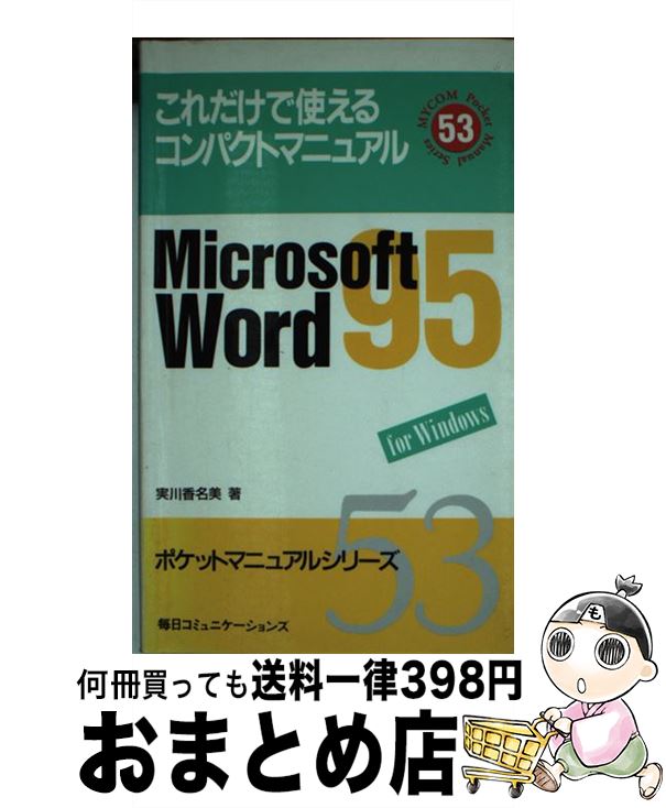 yÁz Microsoft@Word@95 ꂾŎgRpNg}jA /   / ()}Ciro [V]yz֏oׁz