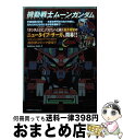 【中古】 機動戦士ムーンガンダム 01 / 福井 晴敏, 虎哉 孝征 / KADOKAWA コミック 【宅配便出荷】