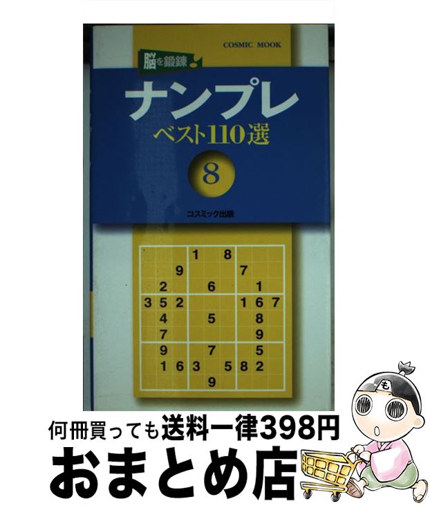 š ʥץ٥110 8 / ʥץץ饶Խ / ߥå [å]ؽв١