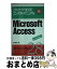 š MicrosoftAccess ǻȤ륳ѥȥޥ˥奢 / 縵  / ߥ˥ []ؽв١