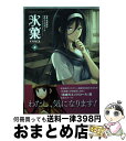 【中古】 氷菓 4 / タスクオーナ / 角川書店 [コミック]【宅配便出荷】