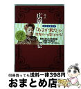 著者：広岡浅子出版社：KADOKAWA/中経出版サイズ：単行本ISBN-10：4046013877ISBN-13：9784046013873■通常24時間以内に出荷可能です。※繁忙期やセール等、ご注文数が多い日につきましては　発送まで72時間かかる場合があります。あらかじめご了承ください。■宅配便(送料398円)にて出荷致します。合計3980円以上は送料無料。■ただいま、オリジナルカレンダーをプレゼントしております。■送料無料の「もったいない本舗本店」もご利用ください。メール便送料無料です。■お急ぎの方は「もったいない本舗　お急ぎ便店」をご利用ください。最短翌日配送、手数料298円から■中古品ではございますが、良好なコンディションです。決済はクレジットカード等、各種決済方法がご利用可能です。■万が一品質に不備が有った場合は、返金対応。■クリーニング済み。■商品画像に「帯」が付いているものがありますが、中古品のため、実際の商品には付いていない場合がございます。■商品状態の表記につきまして・非常に良い：　　使用されてはいますが、　　非常にきれいな状態です。　　書き込みや線引きはありません。・良い：　　比較的綺麗な状態の商品です。　　ページやカバーに欠品はありません。　　文章を読むのに支障はありません。・可：　　文章が問題なく読める状態の商品です。　　マーカーやペンで書込があることがあります。　　商品の痛みがある場合があります。