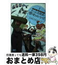 【中古】 ログ・ホライズンにゃん太班長・幸せのレシピ 2 / 草中 / KADOKAWA/エンターブレイン [コミック]【宅配便出荷】