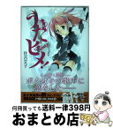 【中古】 うたヒメ！ / 住吉 文子 / 富士見書房 [コミック]【宅配便出荷】