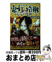 【中古】 鬼灯の冷徹～ようこそ地獄へ～ / 江口 夏実 / 講談社 [文庫]【宅配便出荷】