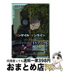 【中古】 ガンゲイル・オンライン ソードアート・オンラインオルタナティブ 2 / たもり ただぢ, 川原 礫, 黒星 紅白, abec / KADOKAWA [コミック]【宅配便出荷】