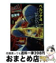 【中古】 ペルソナ4ジ・アルティメットインマヨナカアリーナ 1 / 藍屋球 / アスキー・メディアワークス [コミック]【宅配便出荷】