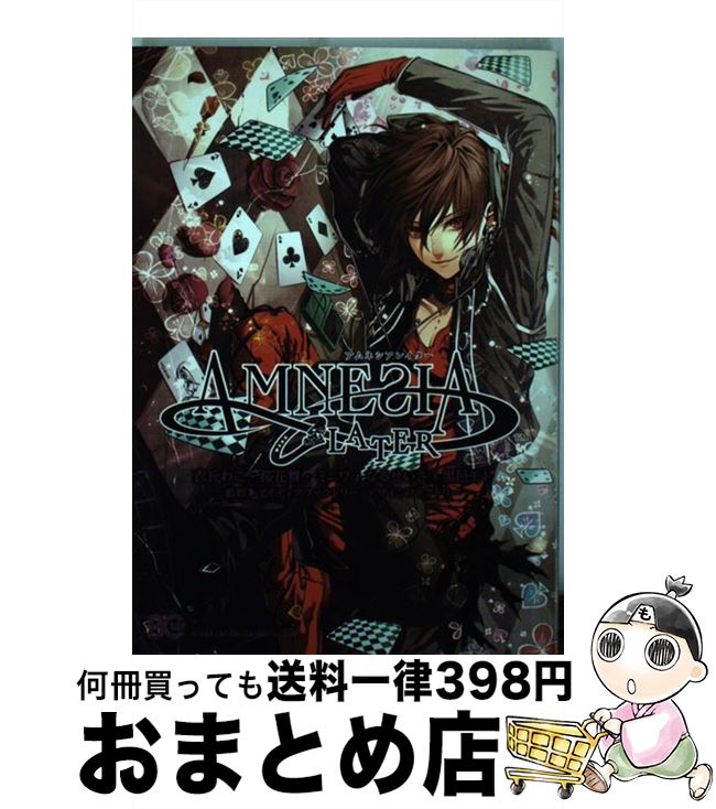 【中古】 AMNESIA LATER / 衣丘わこ, 桜花舞, ミニワ, なるせいさ, 黒邑モト, アイディアファクトリー デザインファクトリー / エンターブレイン コミック 【宅配便出荷】