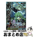 【中古】 戦国ランス 巻之5 / 鳴瀬ひろふみ / アスキー・メディアワークス [コミック]【宅配便出荷】