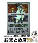 【中古】 アンドロメダ・ストーリーズ 2 / 竹宮 恵子 / KADOKAWA [コミック]【宅配便出荷】