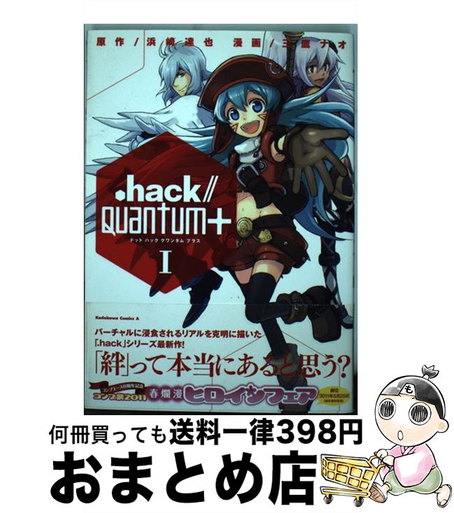 【中古】 ．hack／／Quantum＋ 1 / 三鷹　ナオ