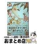 【中古】 透明なゆりかご 産婦人科医院看護師見習い日記 3 / 沖田 ×華 / 講談社 [コミック]【宅配便出荷】