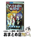 著者：阿南まゆき, 山本栄喜(シロッコ)出版社：小学館サイズ：コミックISBN-10：409138210XISBN-13：9784091382108■こちらの商品もオススメです ● 3月のライオン 1 / 羽海野 チカ / 白泉社 [コミック] ● 3月のライオン 6 / 羽海野 チカ / 白泉社 [コミック] ● 3月のライオン 9 / 羽海野 チカ / 白泉社 [コミック] ● 3月のライオン 11 / 羽海野 チカ / 白泉社 [コミック] ● 3月のライオン 7 / 羽海野 チカ / 白泉社 [コミック] ● 3月のライオン 10 / 羽海野 チカ / 白泉社 [コミック] ● 3月のライオン 8 / 羽海野 チカ / 白泉社 [コミック] ● 3月のライオン 2 / 羽海野 チカ / 白泉社 [コミック] ● 3月のライオン 12 / 羽海野チカ / 白泉社 [コミック] ● 3月のライオン 3 / 羽海野 チカ / 白泉社 [コミック] ● 3月のライオン 5 / 羽海野 チカ / 白泉社 [コミック] ● 3月のライオン 4 / 羽海野 チカ / 白泉社 [コミック] ● 3月のライオン 13 / 羽海野チカ / 白泉社 [コミック] ● 3月のライオン 14 / 羽海野チカ / 白泉社 [コミック] ● ハニーレモンソーダ 4 / 村田 真優 / 集英社 [コミック] ■通常24時間以内に出荷可能です。※繁忙期やセール等、ご注文数が多い日につきましては　発送まで72時間かかる場合があります。あらかじめご了承ください。■宅配便(送料398円)にて出荷致します。合計3980円以上は送料無料。■ただいま、オリジナルカレンダーをプレゼントしております。■送料無料の「もったいない本舗本店」もご利用ください。メール便送料無料です。■お急ぎの方は「もったいない本舗　お急ぎ便店」をご利用ください。最短翌日配送、手数料298円から■中古品ではございますが、良好なコンディションです。決済はクレジットカード等、各種決済方法がご利用可能です。■万が一品質に不備が有った場合は、返金対応。■クリーニング済み。■商品画像に「帯」が付いているものがありますが、中古品のため、実際の商品には付いていない場合がございます。■商品状態の表記につきまして・非常に良い：　　使用されてはいますが、　　非常にきれいな状態です。　　書き込みや線引きはありません。・良い：　　比較的綺麗な状態の商品です。　　ページやカバーに欠品はありません。　　文章を読むのに支障はありません。・可：　　文章が問題なく読める状態の商品です。　　マーカーやペンで書込があることがあります。　　商品の痛みがある場合があります。