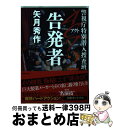 【中古】 ACT 警視庁特別潜入捜査班 2 / 矢月 秀作 / 講談社 文庫 【宅配便出荷】