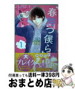 【中古】 春待つ僕ら 1 / あなしん / 講談社 [コミック]【宅配便出荷】