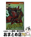  バリバリ伝説 18 / しげの 秀一 / 講談社 