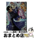  悪魔な騎士様とウサギちゃんなお嫁さん 不器用ながらも新妻溺愛中……ですか、ホントに？ / 永谷圓 さくら, DUO BRAND. / KADOKAWA 