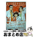 【中古】 人は見た目が100パーセント 2 / 大久保 ヒロミ / 講談社 [コミック]【宅配便出荷】