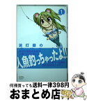 【中古】 波打際のむろみさん 1 / 名島 啓二 / 講談社 [コミック]【宅配便出荷】