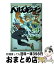 【中古】 ヘルズキッチン 3 / 天道 グミ / 講談社 [コミック]【宅配便出荷】