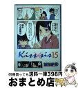 【中古】 Kiss×sis 15 / ぢたま 某 / 講談社 コミック 【宅配便出荷】