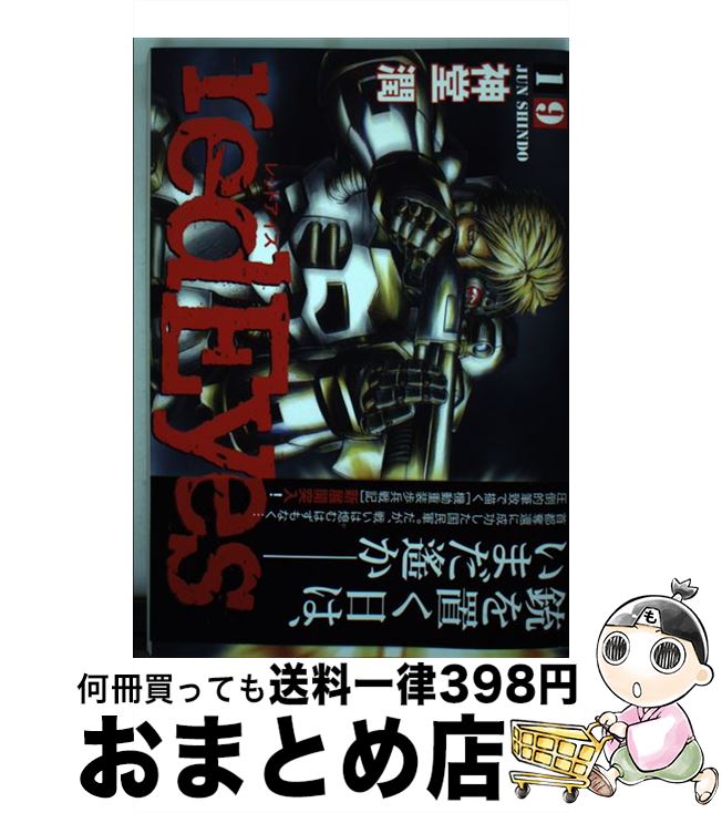 š redEyes 19 / Ʋ  / ̼ [ߥå]ؽв١