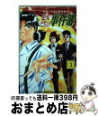 【中古】 金田一少年の事件簿外伝犯人たちの事件簿 3 / 船津 紳平 / 講談社 コミック 【宅配便出荷】