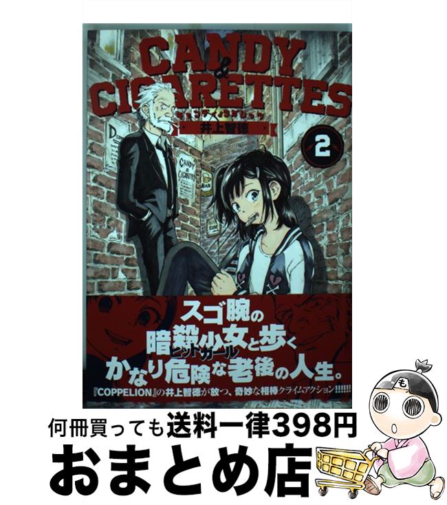 【中古】 CANDY　＆　CIGARETTES 2 / 井上