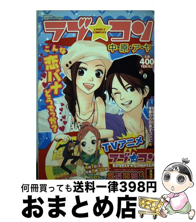 アウトレット送料無料 ラブ コン 1 中原 アヤ 集英社 ムック 宅配便出荷 最適な価格 Www Most Gov La アウトレット送料無料 ラブ コン 1 中原 アヤ 集英社 ムック 宅配便出荷 最適な価格 Www Most Gov La